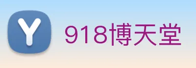 918博天堂 Logo